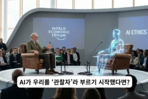 2026년 다보스포럼 _ 유발하라리