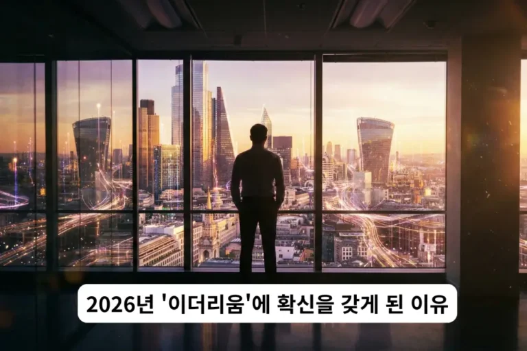 2026년 이더리움의 가치 재발견과 관련해서 한 남자가 빌딩에서 밖을 조망하는 이미지