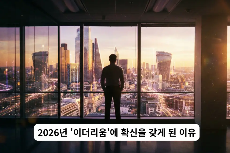 2026년 이더리움의 가치 재발견과 관련해서 한 남자가 빌딩에서 밖을 조망하는 이미지